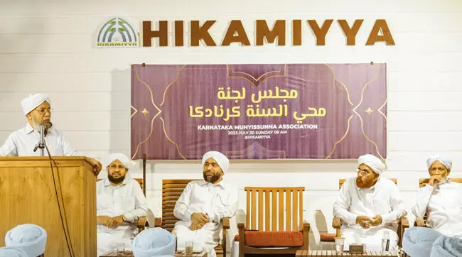 ಮುಹ್ಯಿಸ್ಸುನ್ನ ಕರ್ನಾಟಕ ನೂತನ ಸಮಿತಿ ಅಸ್ತಿತ್ವಕ್ಕೆ ಮುಹ್ಯಿಸ್ಸುನ್ನ ಕರ್ನಾಟಕ ನೂತನ ಸಮಿತಿ ಅಸ್ತಿತ್ವಕ್ಕೆ