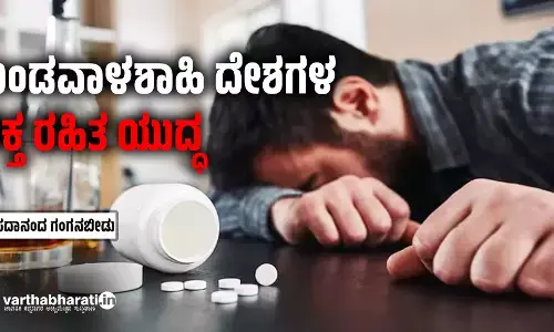 ಬಂಡವಾಳಶಾಹಿ ದೇಶಗಳ ರಕ್ತ ರಹಿತ ಯುದ್ಧ