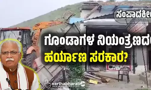 ಗೂಂಡಾಗಳ ನಿಯಂತ್ರಣದಲ್ಲಿ ಹರ್ಯಾಣ ಸರಕಾರ?
