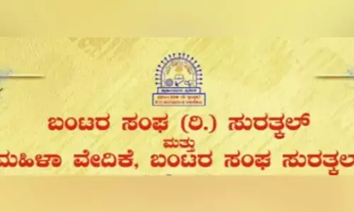ಆ:13: ಸುರತ್ಕಲ್ ಬಂಟರ ಸಂಘದಿಂದ ಆಟಿದ ಪೊರ್ಲು, ಅಭಿನಂದನಾ ಕಾರ್ಯಕ್ರಮ