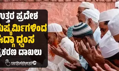 ಉತ್ತರ ಪ್ರದೇಶ: ದುಷ್ಕರ್ಮಿಗಳಿಂದ ಈದ್ಗಾ ಧ್ವಂಸ; ಪ್ರಕರಣ ದಾಖಲು