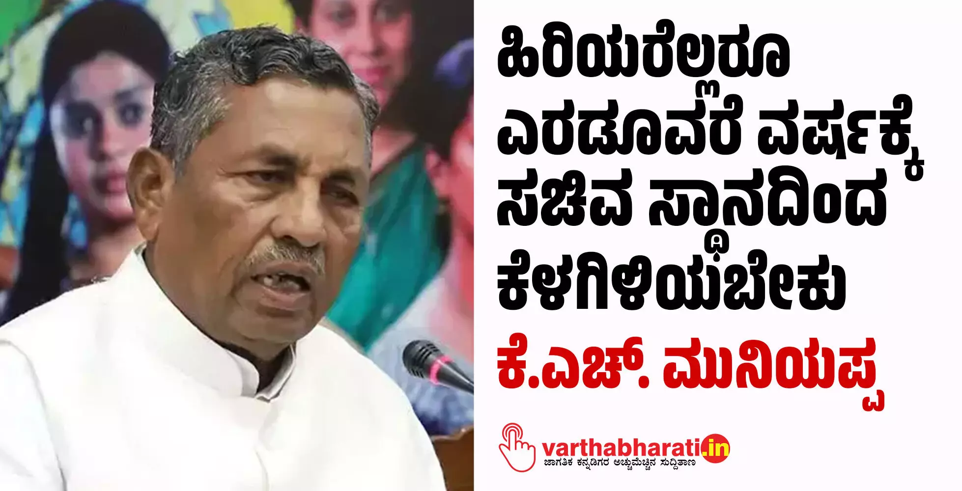 ಹಿರಿಯರೆಲ್ಲರೂ ಎರಡೂವರೆ ವರ್ಷಕ್ಕೆ ಸಚಿವ ಸ್ಥಾನದಿಂದ ಕೆಳಗಿಳಿಯಬೇಕು: ಕೆಪಿಸಿಸಿ ಸದಸ್ಯರ ಸಭೆಯಲ್ಲಿ ಕೆ.ಎಚ್. ಮುನಿಯಪ್ಪ ಹೇಳಿದ್ದೇನು?