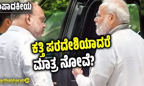 ಸಂಪಾದಕೀಯ | ಕತ್ತಿ ಪರದೇಶಿಯಾದರೆ ಮಾತ್ರ ನೋವೆ?