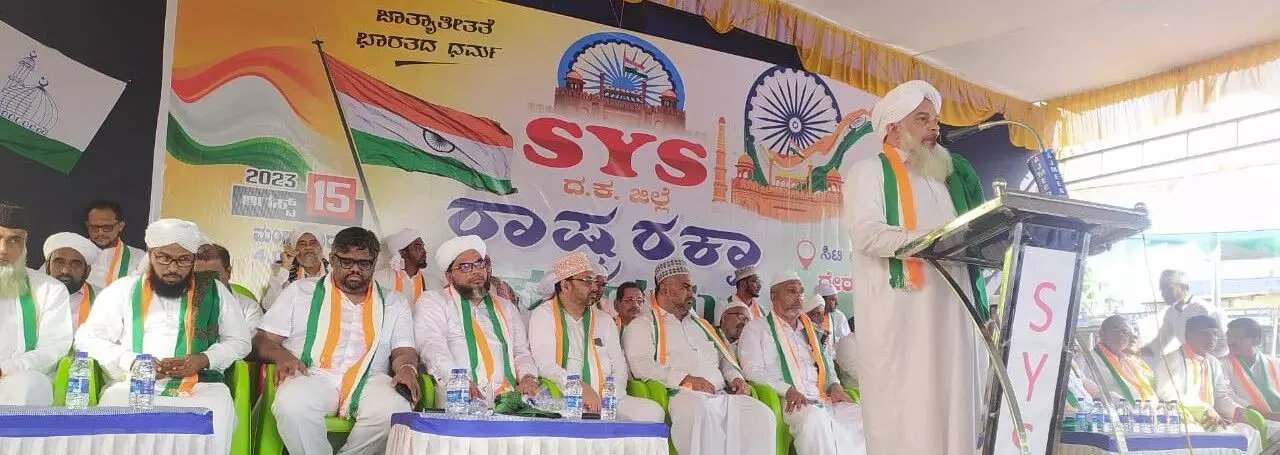 ದೇರಳಕಟ್ಟೆ: ಎಸ್ ವೈ ಎಸ್ ವತಿಯಿಂದ ರಾಷ್ಟ್ರ ರಕ್ಷಾ ಸಂಗಮ