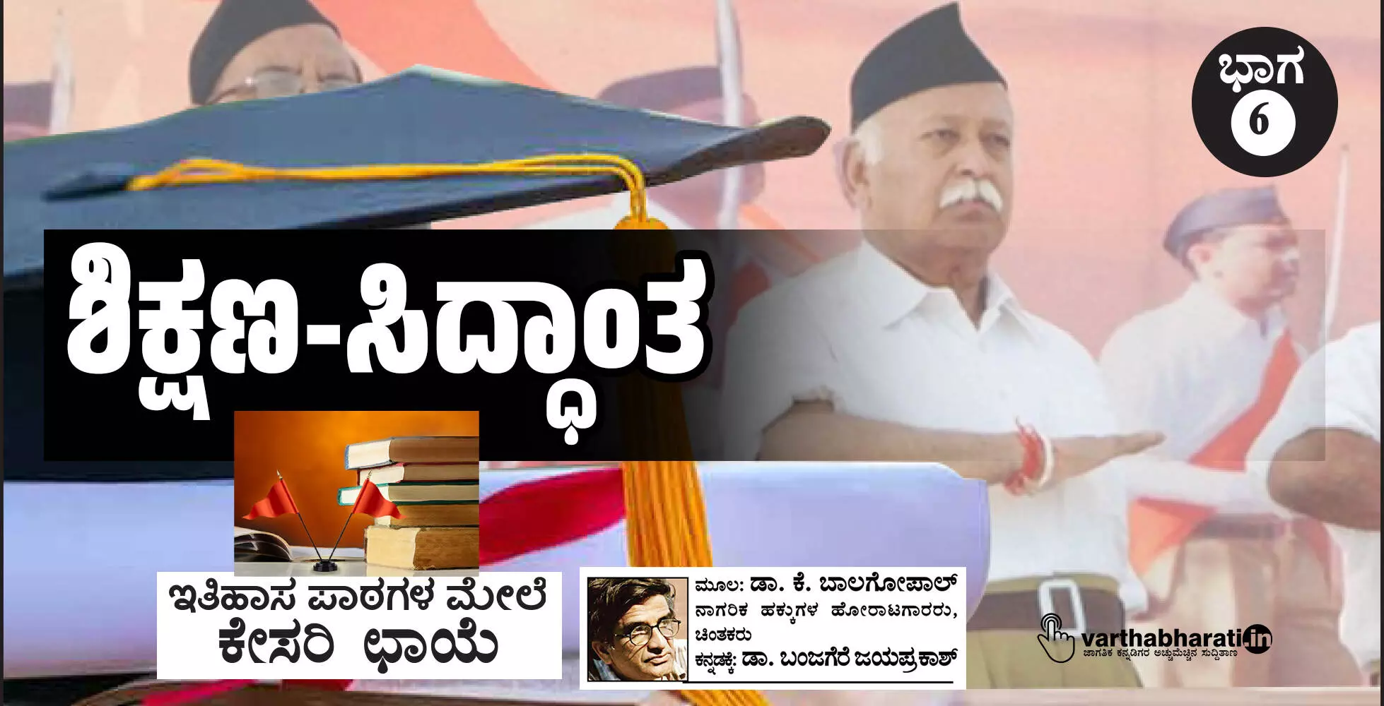 ಶಿಕ್ಷಣ-ಸಿದ್ಧಾಂತ