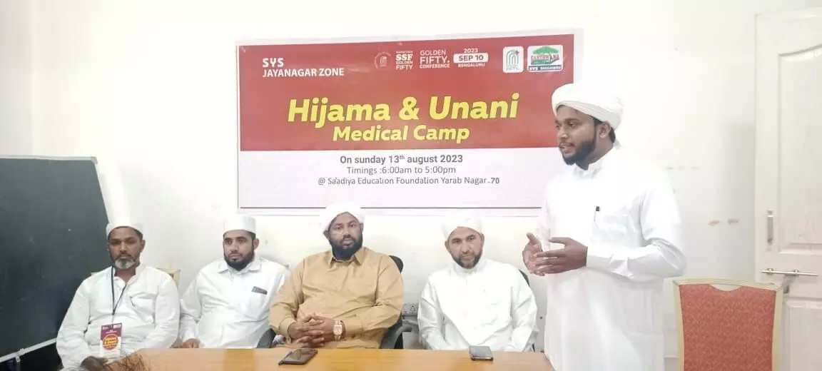 ಬೆಂಗಳೂರು: ಹಿಜಾಮ ಮತ್ತು ಯುನಾನಿ ವೈದ್ಯಕೀಯ ಶಿಬಿರ ಬೆಂಗಳೂರು: ಹಿಜಾಮ ಮತ್ತು ಯುನಾನಿ ವೈದ್ಯಕೀಯ ಶಿಬಿರ