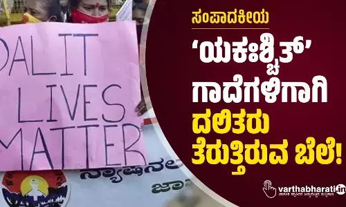 ‘ಯಕಃಶ್ಚಿತ್’ ಗಾದೆಗಳಿಗಾಗಿ ದಲಿತರು ತೆರುತ್ತಿರುವ ಬೆಲೆ!