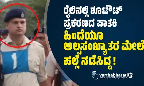 ರೈಲಿನಲ್ಲಿ ಶೂಟೌಟ್ ಪ್ರಕರಣದ ಪಾತಕಿ ಹಿಂದೆಯೂ ಅಲ್ಪಸಂಖ್ಯಾತರ ಮೇಲೆ ಹಲ್ಲೆ ನಡೆಸಿದ್ದ !