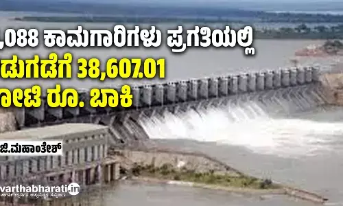 15,088 ಕಾಮಗಾರಿಗಳು ಪ್ರಗತಿಯಲ್ಲಿ; ಬಿಡುಗಡೆಗೆ 38,607.01 ಕೋಟಿ ರೂ. ಬಾಕಿ