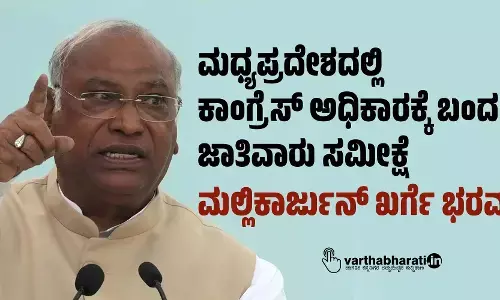 ಮಧ್ಯಪ್ರದೇಶದಲ್ಲಿ ಕಾಂಗ್ರೆಸ್‌ ಅಧಿಕಾರಕ್ಕೆ ಬಂದರೆ ಜಾತಿವಾರು ಸಮೀಕ್ಷೆ: ಮಲ್ಲಿಕಾರ್ಜುನ್‌ ಖರ್ಗೆ ಭರವಸೆ