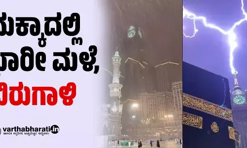 ಮಕ್ಕಾದಲ್ಲಿ ಭಾರೀ ಮಳೆ, ಬಿರುಗಾಳಿ