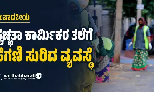 ಸಂಪಾದಕೀಯ | ಸ್ವಚ್ಛತಾ ಕಾರ್ಮಿಕರ ತಲೆಗೆ ಸೆಗಣಿ ಸುರಿದ ವ್ಯವಸ್ಥೆ
