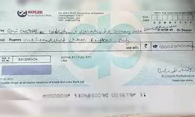 ಆಂಧ್ರ ದೇವಳ ಹುಂಡಿಯಲ್ಲಿ 100 ಕೋಟಿ ರೂ. ಚೆಕ್‌, ಆದರೆ ಖಾತೆಯಲ್ಲಿದ್ದುದು ಕೇವಲ 17 ರೂ.!