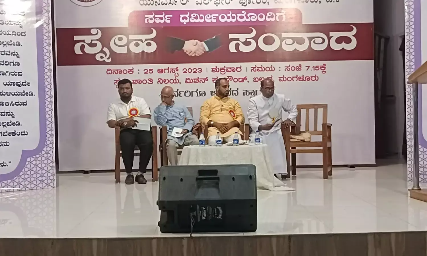 ಯುನಿವೆಫ್ ವತಿಯಿಂದ ಸರ್ವಧರ್ಮಿಯರೊಂದಿಗೆ ಸ್ನೇಹ ಸಂವಾದ ಕಾರ್ಯಕ್ರಮ
