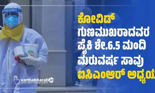 ಕೋವಿಡ್: ಗುಣಮುಖರಾದವರ ಪೈಕಿ ಶೇ.6.5 ಮಂದಿ ಮರುವರ್ಷ ಸಾವು; ಐಸಿಎಂಆರ್ ಅಧ್ಯಯನ