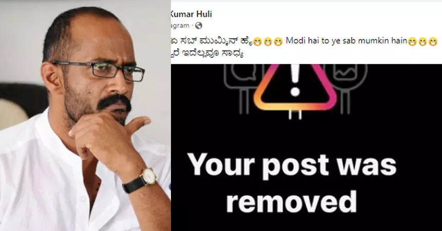 ಕಿಶೋರ್ ಕುಮಾರ್ ಅವರ ಪೋಸ್ಟ್ ಡಿಲಿಟ್ ಮಾಡಿದ ಇನ್ಸ್ಟಾಗ್ರಾಮ್: ಮೋದಿ ಇದ್ದರೆ ಇದೆಲ್ಲವೂ ಸಾಧ್ಯ ಎಂದ ನಟ ಕಿಶೋರ್ ಕುಮಾರ್ ಅವರ ಪೋಸ್ಟ್ ಡಿಲಿಟ್ ಮಾಡಿದ ಇನ್ಸ್ಟಾಗ್ರಾಮ್: ಮೋದಿ ಇದ್ದರೆ ಇದೆಲ್ಲವೂ ಸಾಧ್ಯ ಎಂದ ನಟ