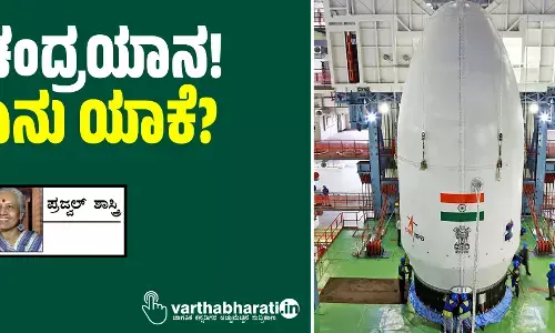 ಚಂದ್ರಯಾನ! ಏನು ಯಾಕೆ?