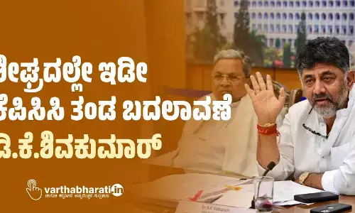 ಶೀಘ್ರದಲ್ಲೇ ಇಡೀ ಕೆಪಿಸಿಸಿ ತಂಡ ಬದಲಾವಣೆ: ಡಿ.ಕೆ.ಶಿವಕುಮಾರ್