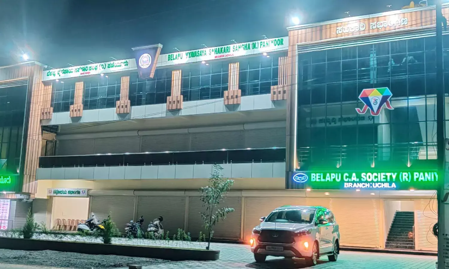 ಬೆಳಪು ಸಹಕಾರಿ ಸಂಘದ ಅಮೃತ ಮಹೋತ್ಸವ: ಸೆ.2ರಂದು ಉಚ್ಚಿಲದಲ್ಲಿ ಸಹಕಾರಿ ಮಹಲ್ ಉದ್ಟಾಟನೆ