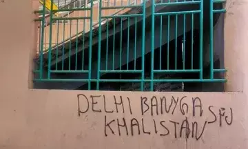 ದಿಲ್ಲಿ ಮೆಟ್ರೊ ನಿಲ್ದಾಣಗಳಲ್ಲಿ ಖಾಲಿಸ್ತಾನ್ ಪರ ಘೋಷಣೆ