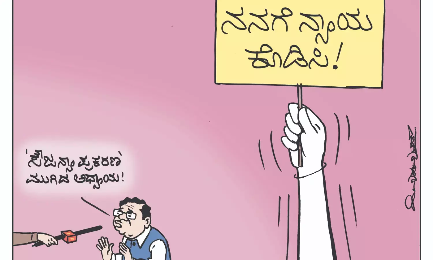 ಛೂ ಬಾಣ | ಪಿ. ಮಹಮ್ಮದ್ ಕಾರ್ಟೂನ್