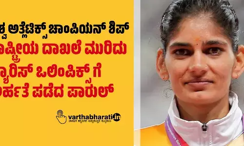 ವಿಶ್ವ ಅತ್ಲೆಟಿಕ್ಸ್ ಚಾಂಪಿಯನ್ ಶಿಪ್:  ರಾಷ್ಟ್ರೀಯ ದಾಖಲೆ ಮುರಿದು ಪ್ಯಾರಿಸ್ ಒಲಿಂಪಿಕ್ಸ್ ಗೆ ಅರ್ಹತೆ ಪಡೆದ ಪಾರುಲ್