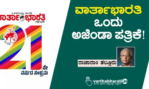 ‘ವಾರ್ತಾಭಾರತಿ’ ಒಂದು ಅಜೆಂಡಾ ಪತ್ರಿಕೆ!