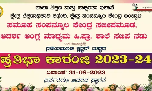 ಆದರ್ಶ ಆಂಗ್ಲ ಮಾಧ್ಯಮ ಶಾಲೆಯಲ್ಲಿ ಆಗಸ್ಟ್ 31ಕ್ಕೆ ಪ್ರತಿಭಾ ಕಾರಂಜಿ