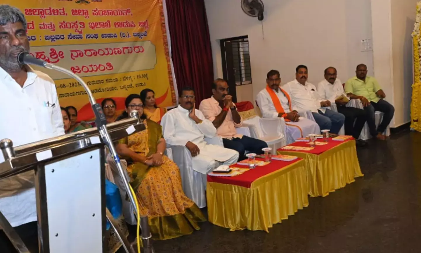 ಸಮಾಜದ ಅಸ್ಪಶ್ಯತೆ, ಅಸಮಾನತೆ ನಿವಾರಣೆಗೆ ನಾರಾಯಣಗುರು ಕಾರಣ: ಕೋಟ ಶ್ರೀನಿವಾಸ ಪೂಜಾರಿ