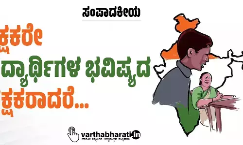 ಸಂಪಾದಕೀಯ | ಶಿಕ್ಷಕರೇ ವಿದ್ಯಾರ್ಥಿಗಳ ಭವಿಷ್ಯದ ಭಕ್ಷಕರಾದರೆ...