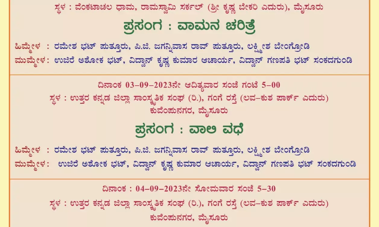 ಮೈಸೂರು: ಸೆಪ್ಟಂಬರ್ 2ರಿಂದ 4 ರವರೆಗೆ ರಜತಪರ್ವ ಸರಣಿ-ತಾಳಮದ್ದಳೆ