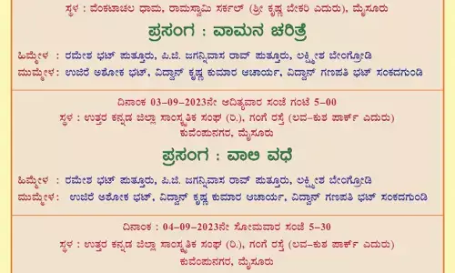 ಮೈಸೂರು: ಸೆಪ್ಟಂಬರ್ 2ರಿಂದ 4 ರವರೆಗೆ ರಜತಪರ್ವ ಸರಣಿ-ತಾಳಮದ್ದಳೆ