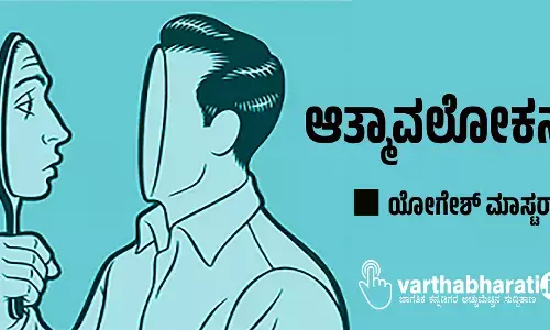 ಆತ್ಮಾವಲೋಕನ