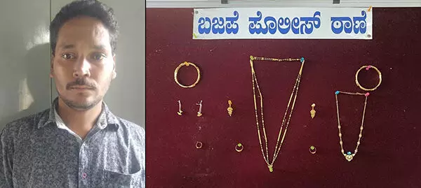 ಬಜ್ಪೆ: ಮನೆಗೆ ನುಗ್ಗಿ ಚಿನ್ನಾಭರಣ ಕಳವು ಪ್ರಕರಣ; ಆರೋಪಿ ಸೆರೆ