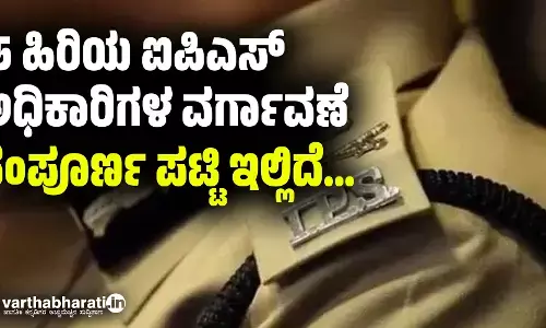 35 ಹಿರಿಯ ಐಪಿಎಸ್‌ ಅಧಿಕಾರಿಗಳ ವರ್ಗಾವಣೆ: ಸಂಪೂರ್ಣ ಪಟ್ಟಿ ಇಲ್ಲಿದೆ...