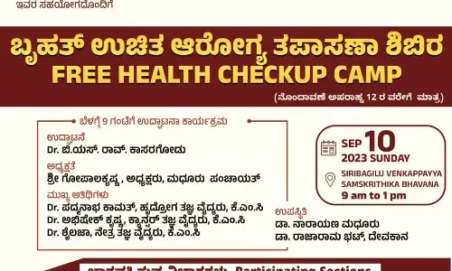 ಸೆ. 10 ರಂದು ಸಿರಿಬಾಗಿಲು ಪ್ರತಿಷ್ಠಾನದಲ್ಲಿ ಉಚಿತ ಆರೋಗ್ಯ ತಪಾಸಣೆ