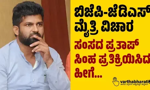 ಬಿಜೆಪಿ-ಜೆಡಿಎಸ್‌‍ ಮೈತ್ರಿ ವಿಚಾರ: ಸಂಸದ ಪ್ರತಾಪ್ ಸಿಂಹ ಪ್ರತಿಕ್ರಿಯಿಸಿದ್ದು ಹೀಗೆ...