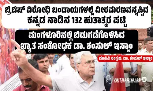 ಬ್ರಿಟಿಷ್ ವಿರೋಧಿ ಬಂಡಾಯಗಳಲ್ಲಿ ವೀರಮರಣವನ್ನಪ್ಪಿದ ಕನ್ನಡ ನಾಡಿನ 132 ಹುತಾತ್ಮರ ಪಟ್ಟಿ