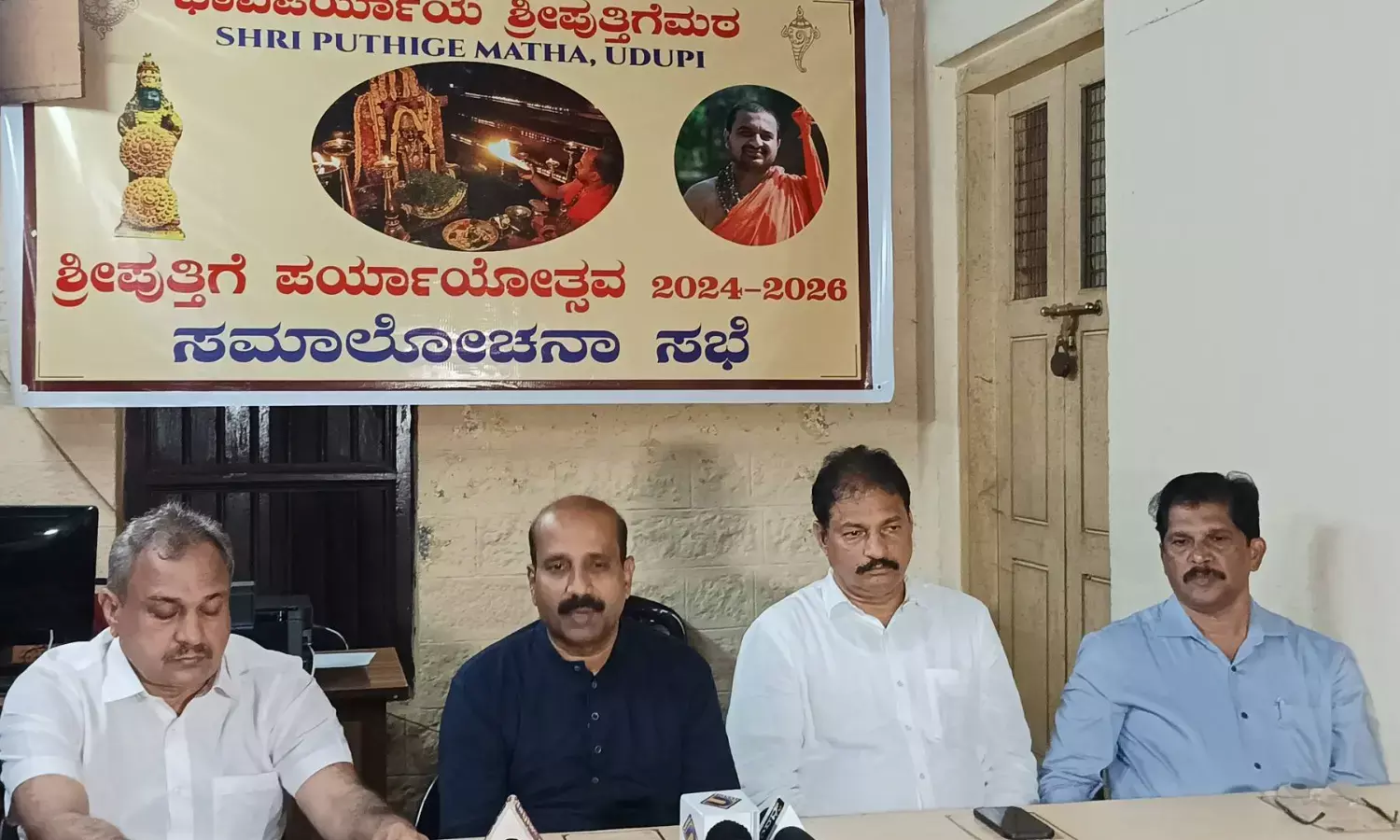 ಸೆ.16: ಪರ್ಯಾಯ ಸ್ವಾಗತ ಸಮಿತಿ ಕಾರ್ಯಾಲಯ ಉದ್ಘಾಟನೆ: ಪರ್ಯಾಯ ಲಾಂಛನ ಅನಾವರಣ