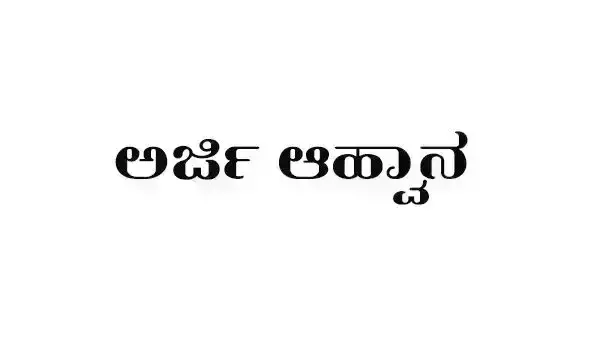 ಕೃಷಿ ಪ್ರಶಸ್ತಿಗಳಿಗೆ ಅರ್ಜಿ ಆಹ್ವಾನ; ಸೆ.30 ಕೊನೆಯ ದಿನ