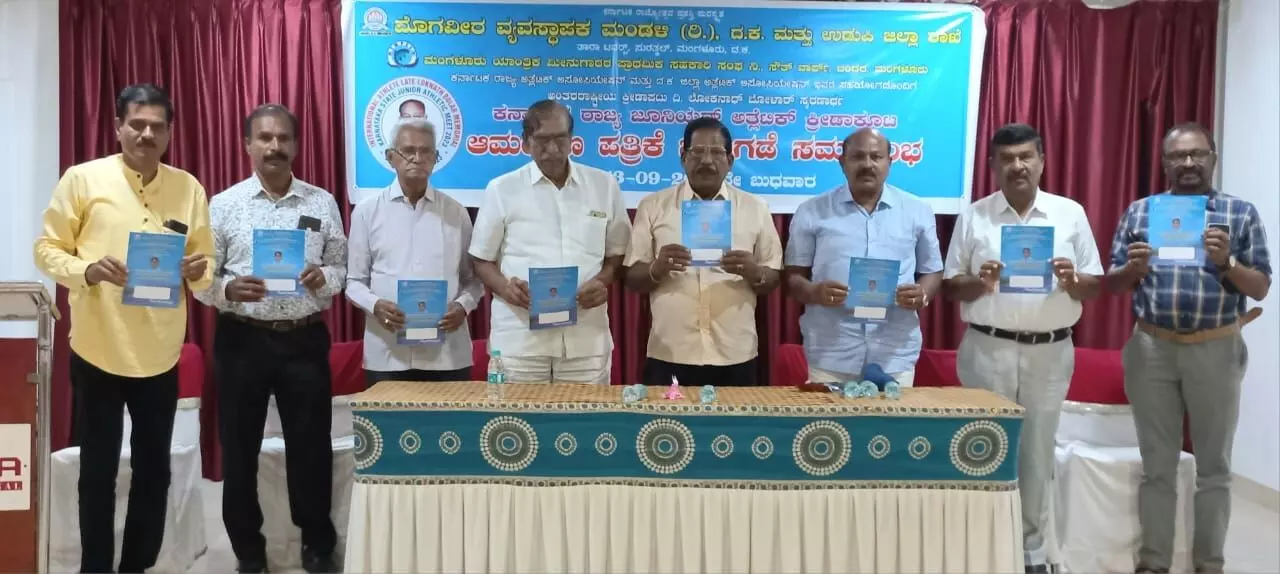 ಕರ್ನಾಟಕ ರಾಜ್ಯ ಜೂನಿಯರ್ ಅಥ್ಲೆಟಿಕ್ ಕ್ರೀಡಾ ಕೂಟದ ಆಮಂತ್ರಣ ಪತ್ರಿಕೆ ಬಿಡುಗಡೆ ಕರ್ನಾಟಕ ರಾಜ್ಯ ಜೂನಿಯರ್ ಅಥ್ಲೆಟಿಕ್ ಕ್ರೀಡಾ ಕೂಟದ ಆಮಂತ್ರಣ ಪತ್ರಿಕೆ ಬಿಡುಗಡೆ