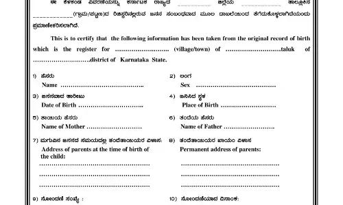ಜನನ ಪ್ರಮಾಣಪತ್ರ ಇನ್ನು ಹಲವು ಸೌಲಭ್ಯಗಳಿಗೆ ಏಕೈಕ ದಾಖಲೆ