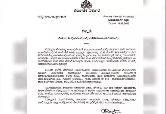 ಕಚೇರಿ ಸಮಯದಲ್ಲಿ ಅನುಮತಿ ಪಡೆಯದೆ ಕಾಫಿ, ಚಹಾಗೆ ತೆರಳುವ ಸಿಬ್ಬಂದಿ ವಿರುದ್ಧ ಕ್ರಮ: ಕಂದಾಯ ಇಲಾಖೆ ಎಚ್ಚರಿಕೆ ಕಚೇರಿ ಸಮಯದಲ್ಲಿ ಅನುಮತಿ ಪಡೆಯದೆ ಕಾಫಿ, ಚಹಾಗೆ ತೆರಳುವ ಸಿಬ್ಬಂದಿ ವಿರುದ್ಧ ಕ್ರಮ: ಕಂದಾಯ ಇಲಾಖೆ ಎಚ್ಚರಿಕೆ