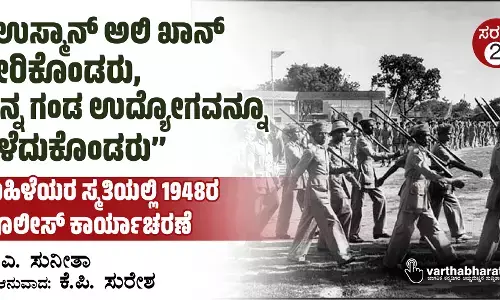 ‘‘ಉಸ್ಮಾನ್ ಅಲಿ ಖಾನ್ ತೀರಿಕೊಂಡರು, ನನ್ನ ಗಂಡ ಉದ್ಯೋಗವನ್ನೂ ಕಳೆದುಕೊಂಡರು’’