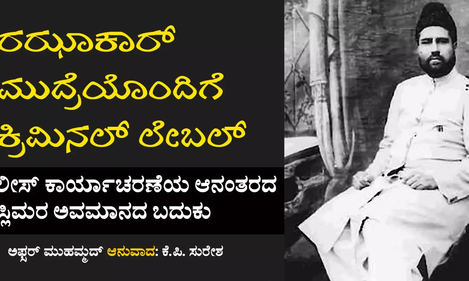 ರಝಾಕಾರ್ ಮುದ್ರೆಯೊಂದಿಗೆ ಕ್ರಿಮಿನಲ್ ಲೇಬಲ್