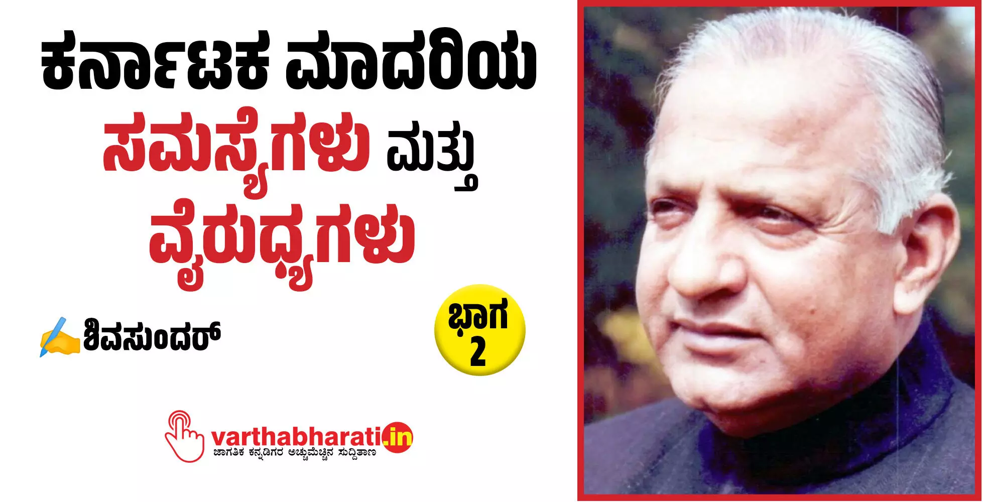 ಕರ್ನಾಟಕ ಮಾದರಿಯ ಸಮಸ್ಯೆಗಳು ಮತ್ತು ವೈರುಧ್ಯಗಳು