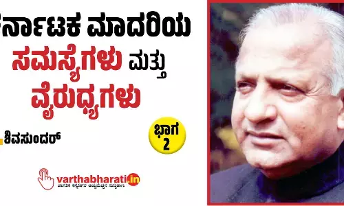 ಕರ್ನಾಟಕ ಮಾದರಿಯ ಸಮಸ್ಯೆಗಳು ಮತ್ತು ವೈರುಧ್ಯಗಳು