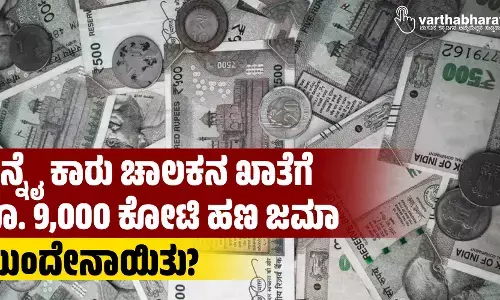 ಚೆನ್ನೈ ಕಾರು ಚಾಲಕನ ಖಾತೆಗೆ ರೂ. 9,000 ಕೋಟಿ ಹಣ ಜಮಾ: ಮುಂದೇನಾಯಿತು?