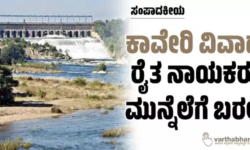 ಸಂಪಾದಕೀಯ | ಕಾವೇರಿ ವಿವಾದ: ರೈತ ನಾಯಕರು ಮುನ್ನೆಲೆಗೆ ಬರಲಿ