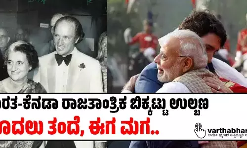ಭಾರತ-ಕೆನಡಾ ರಾಜತಾಂತ್ರಿಕ ಬಿಕ್ಕಟ್ಟು ಉಲ್ಬಣ: ಮೊದಲು ತಂದೆ, ಈಗ ಮಗ..